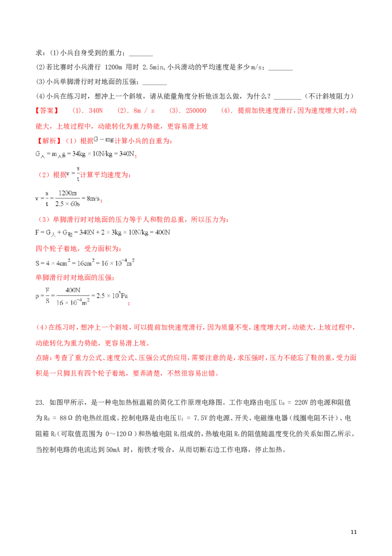 海南省2018年中考物理真题试题（含解析）_中考真题_4.物理中考真题2015-2024年_2018年中考物理真题223份