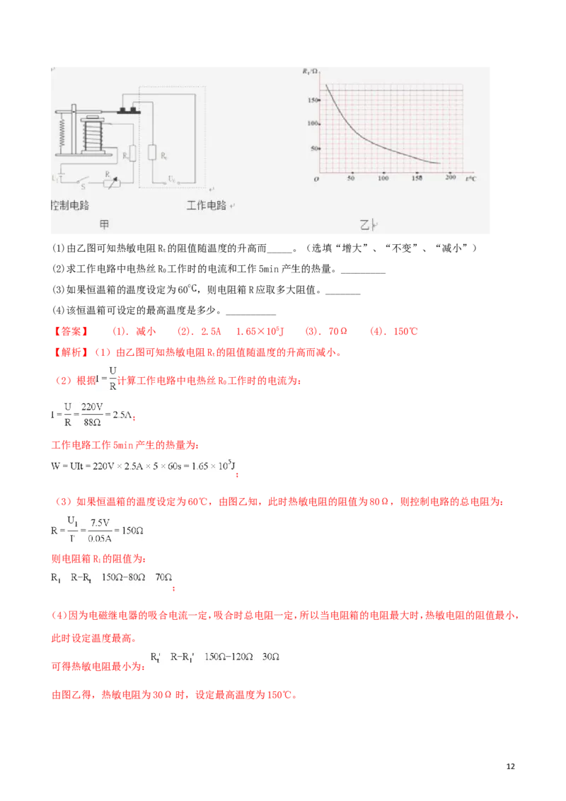 海南省2018年中考物理真题试题（含解析）_中考真题_4.物理中考真题2015-2024年_2018年中考物理真题223份