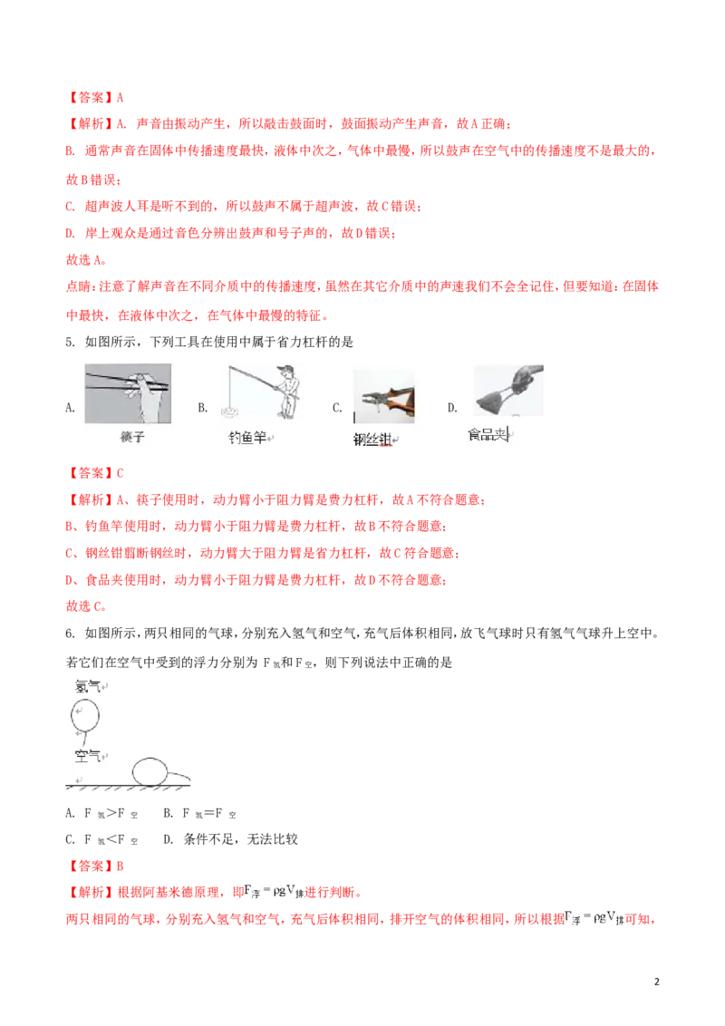 海南省2018年中考物理真题试题（含解析）_中考真题_4.物理中考真题2015-2024年_2018年中考物理真题223份