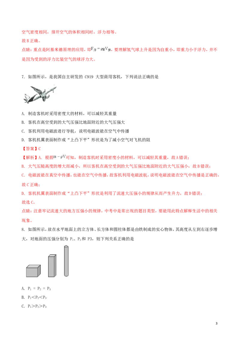 海南省2018年中考物理真题试题（含解析）_中考真题_4.物理中考真题2015-2024年_2018年中考物理真题223份