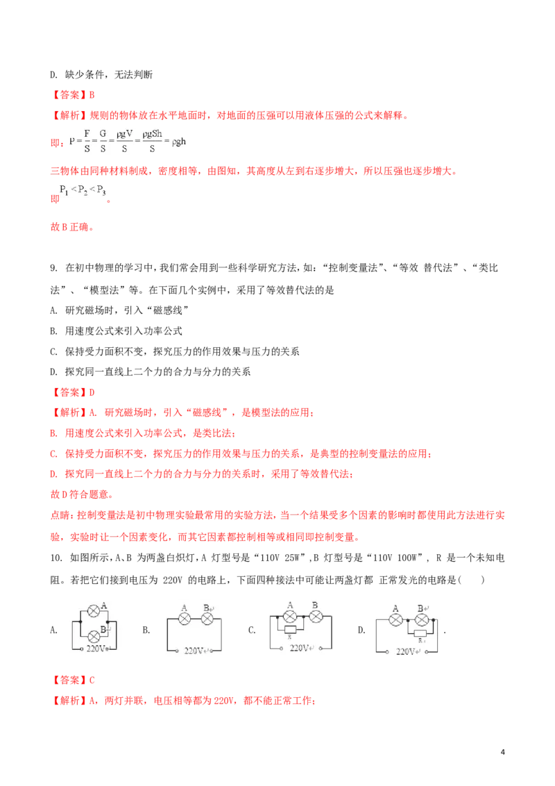 海南省2018年中考物理真题试题（含解析）_中考真题_4.物理中考真题2015-2024年_2018年中考物理真题223份