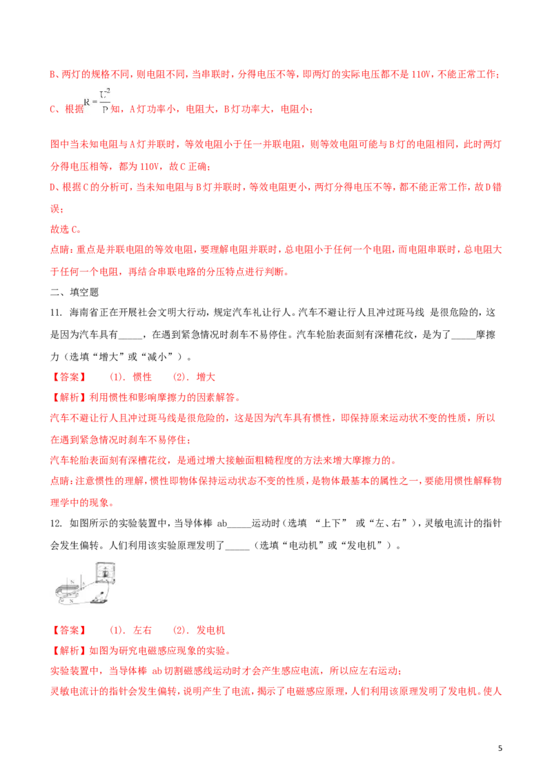 海南省2018年中考物理真题试题（含解析）_中考真题_4.物理中考真题2015-2024年_2018年中考物理真题223份