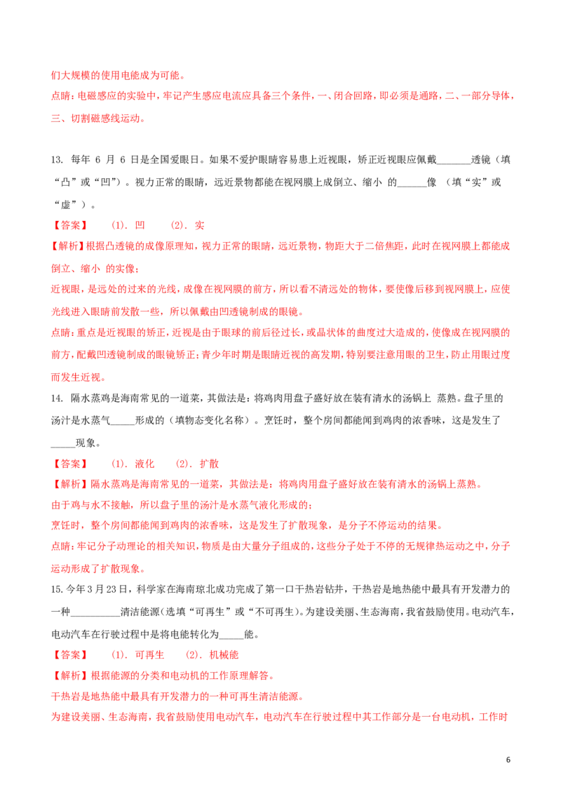 海南省2018年中考物理真题试题（含解析）_中考真题_4.物理中考真题2015-2024年_2018年中考物理真题223份