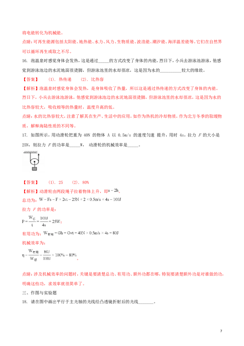 海南省2018年中考物理真题试题（含解析）_中考真题_4.物理中考真题2015-2024年_2018年中考物理真题223份