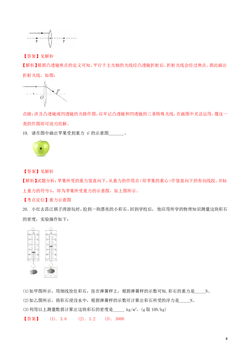 海南省2018年中考物理真题试题（含解析）_中考真题_4.物理中考真题2015-2024年_2018年中考物理真题223份