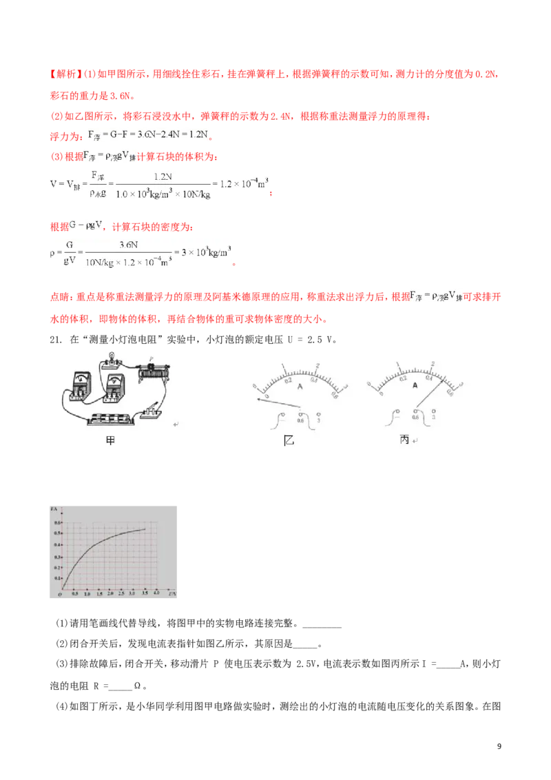 海南省2018年中考物理真题试题（含解析）_中考真题_4.物理中考真题2015-2024年_2018年中考物理真题223份