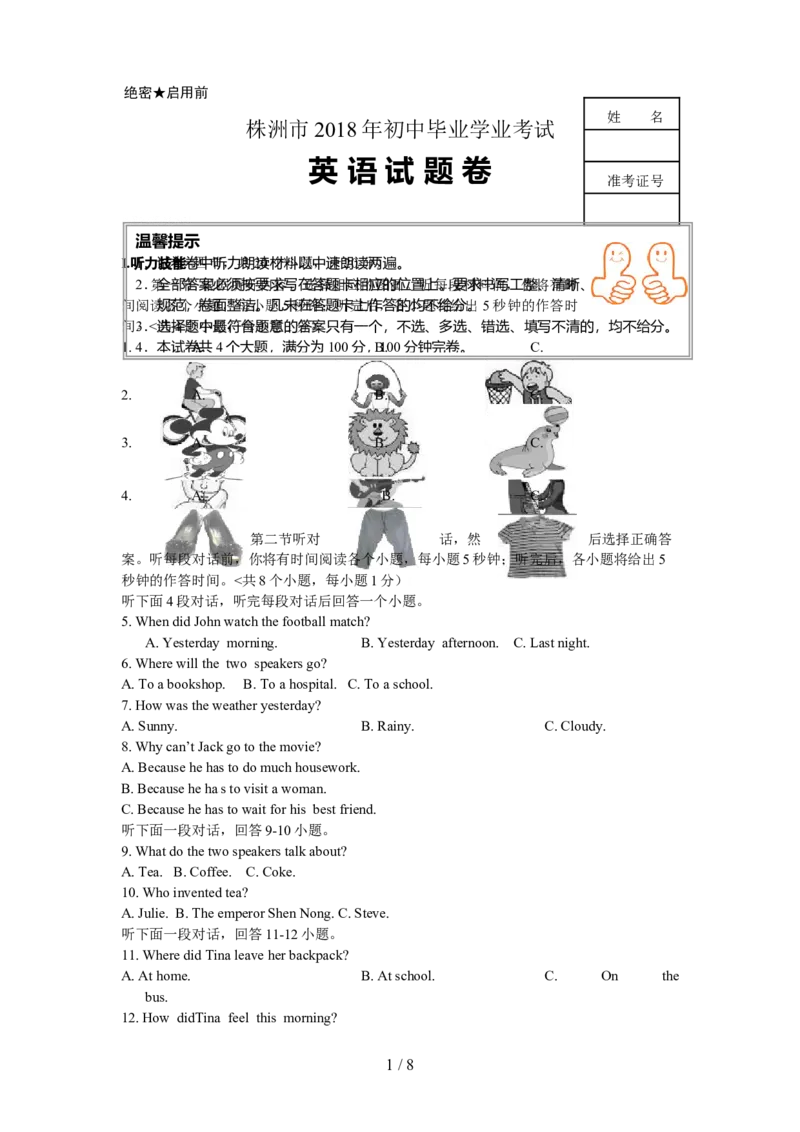 湖南省株洲市2018年中考英语试卷(word版有答案)_中考真题_3.英语中考真题2015-2024年_2018年全国中考YINGYU209份