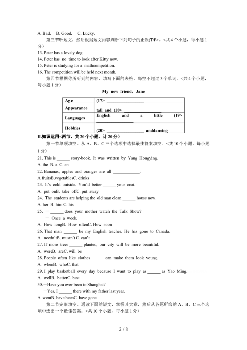 湖南省株洲市2018年中考英语试卷(word版有答案)_中考真题_3.英语中考真题2015-2024年_2018年全国中考YINGYU209份