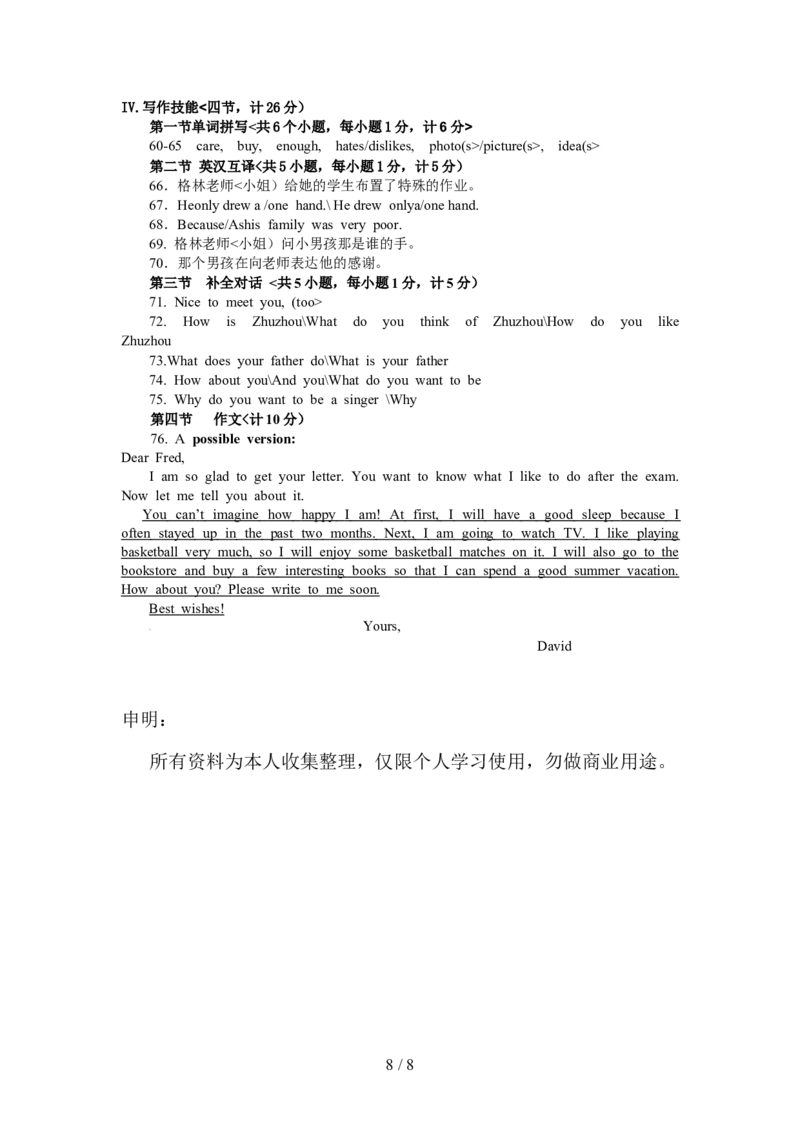 湖南省株洲市2018年中考英语试卷(word版有答案)_中考真题_3.英语中考真题2015-2024年_2018年全国中考YINGYU209份