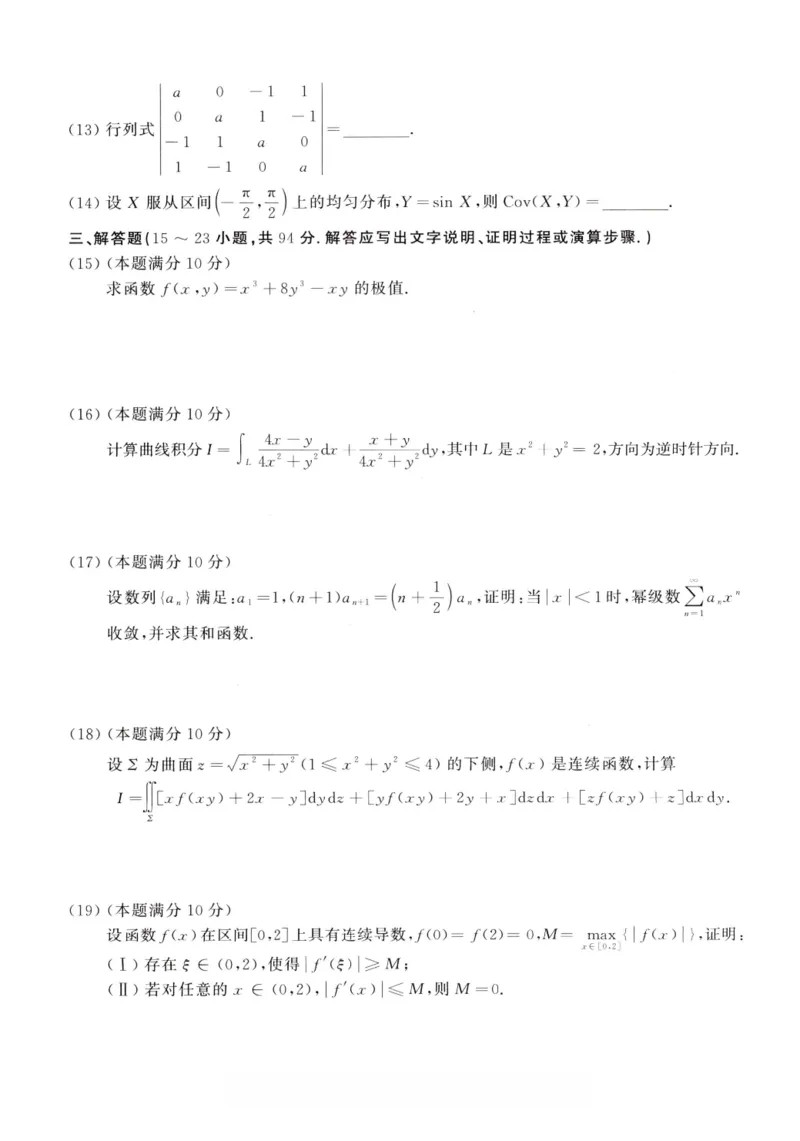 02.2010-2022考研数学一真题（直接打印）_26.考研数学（一）（二）（三）真题_26.1考研数学（一）真题_01.1987-2025年数一真题合集_合并版