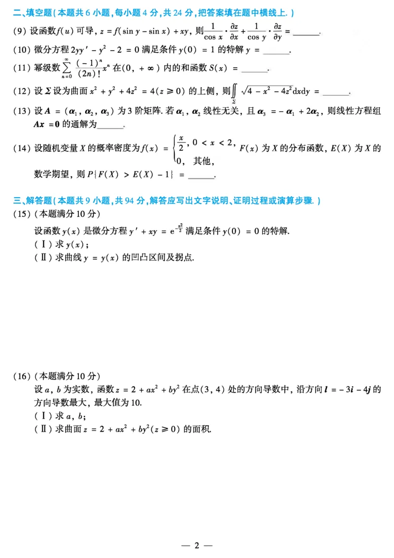 02.2010-2022考研数学一真题（直接打印）_26.考研数学（一）（二）（三）真题_26.1考研数学（一）真题_01.1987-2025年数一真题合集_合并版
