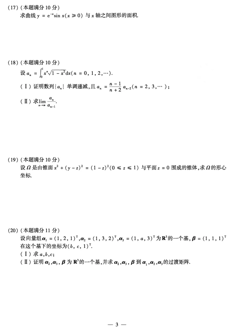 02.2010-2022考研数学一真题（直接打印）_26.考研数学（一）（二）（三）真题_26.1考研数学（一）真题_01.1987-2025年数一真题合集_合并版