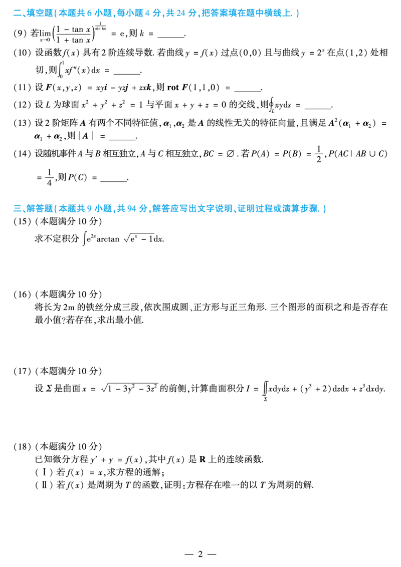 02.2010-2022考研数学一真题（直接打印）_26.考研数学（一）（二）（三）真题_26.1考研数学（一）真题_01.1987-2025年数一真题合集_合并版