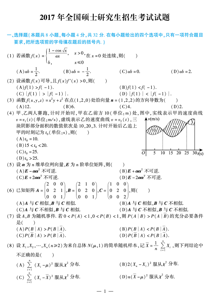 02.2010-2022考研数学一真题（直接打印）_26.考研数学（一）（二）（三）真题_26.1考研数学（一）真题_01.1987-2025年数一真题合集_合并版