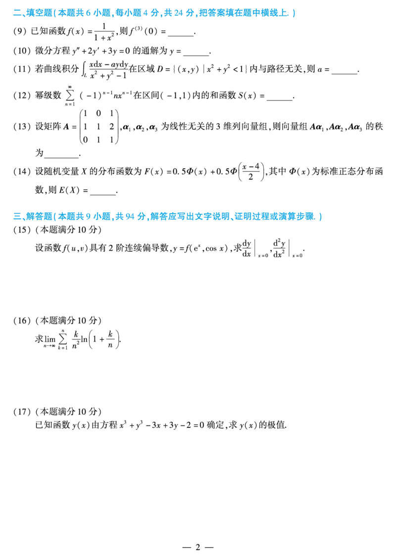 02.2010-2022考研数学一真题（直接打印）_26.考研数学（一）（二）（三）真题_26.1考研数学（一）真题_01.1987-2025年数一真题合集_合并版