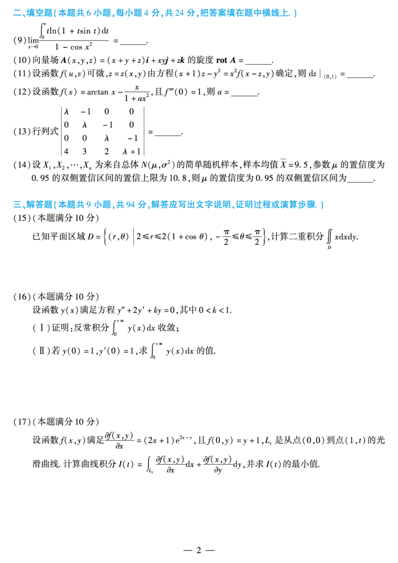 02.2010-2022考研数学一真题（直接打印）_26.考研数学（一）（二）（三）真题_26.1考研数学（一）真题_01.1987-2025年数一真题合集_合并版