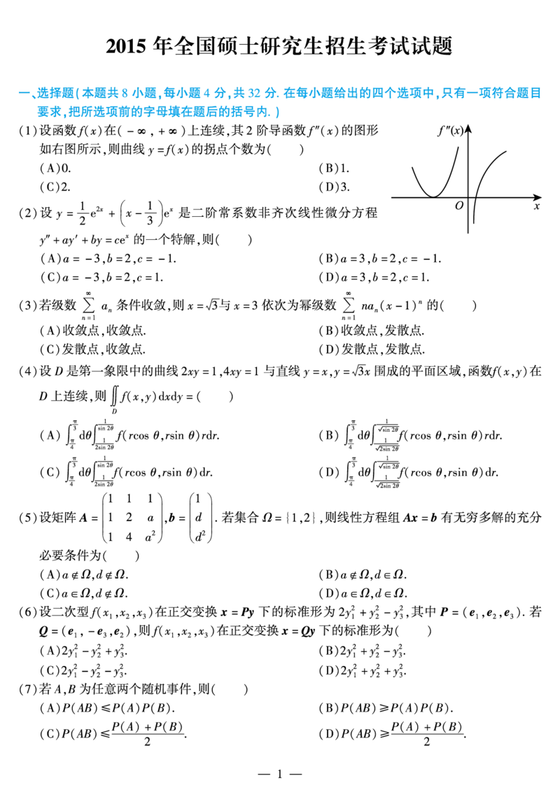 02.2010-2022考研数学一真题（直接打印）_26.考研数学（一）（二）（三）真题_26.1考研数学（一）真题_01.1987-2025年数一真题合集_合并版