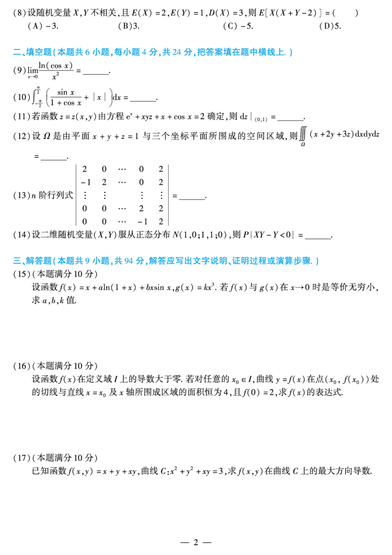 02.2010-2022考研数学一真题（直接打印）_26.考研数学（一）（二）（三）真题_26.1考研数学（一）真题_01.1987-2025年数一真题合集_合并版