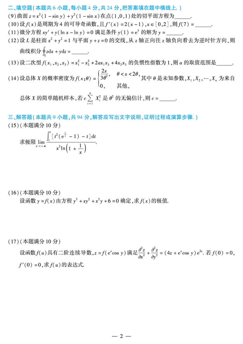 02.2010-2022考研数学一真题（直接打印）_26.考研数学（一）（二）（三）真题_26.1考研数学（一）真题_01.1987-2025年数一真题合集_合并版
