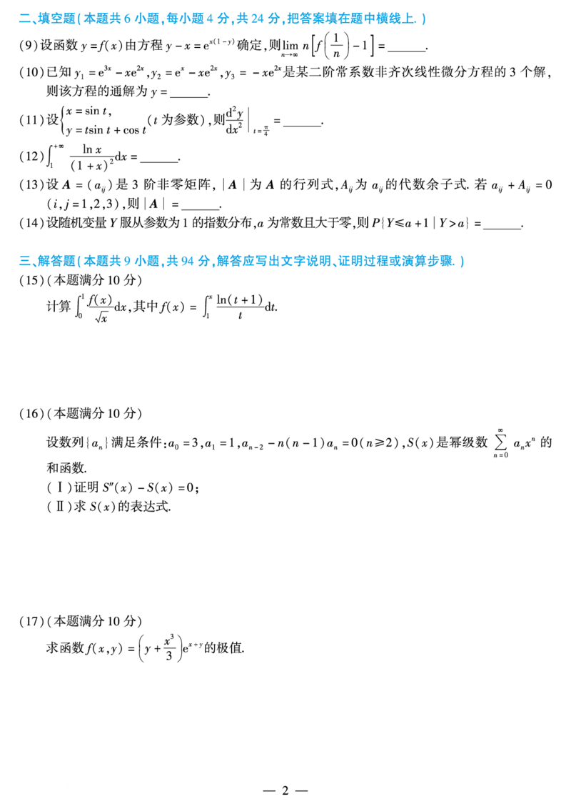 02.2010-2022考研数学一真题（直接打印）_26.考研数学（一）（二）（三）真题_26.1考研数学（一）真题_01.1987-2025年数一真题合集_合并版