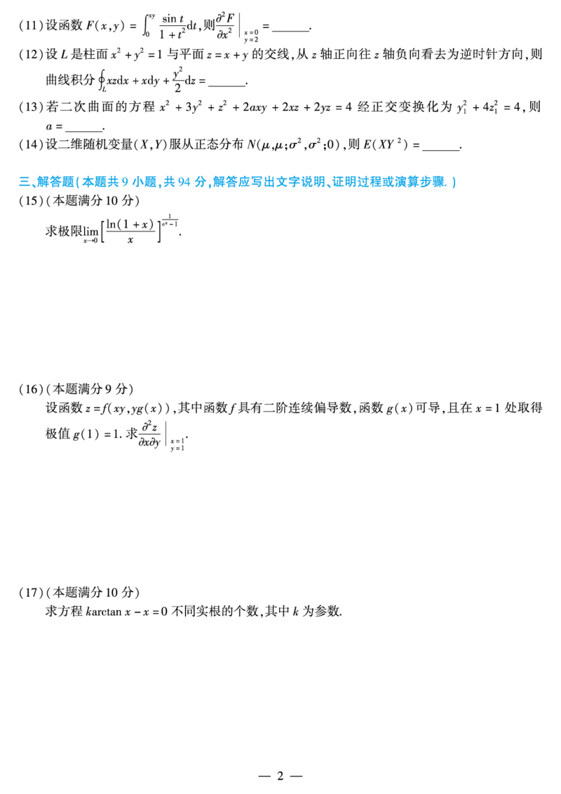 02.2010-2022考研数学一真题（直接打印）_26.考研数学（一）（二）（三）真题_26.1考研数学（一）真题_01.1987-2025年数一真题合集_合并版