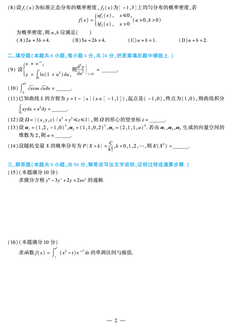 02.2010-2022考研数学一真题（直接打印）_26.考研数学（一）（二）（三）真题_26.1考研数学（一）真题_01.1987-2025年数一真题合集_合并版
