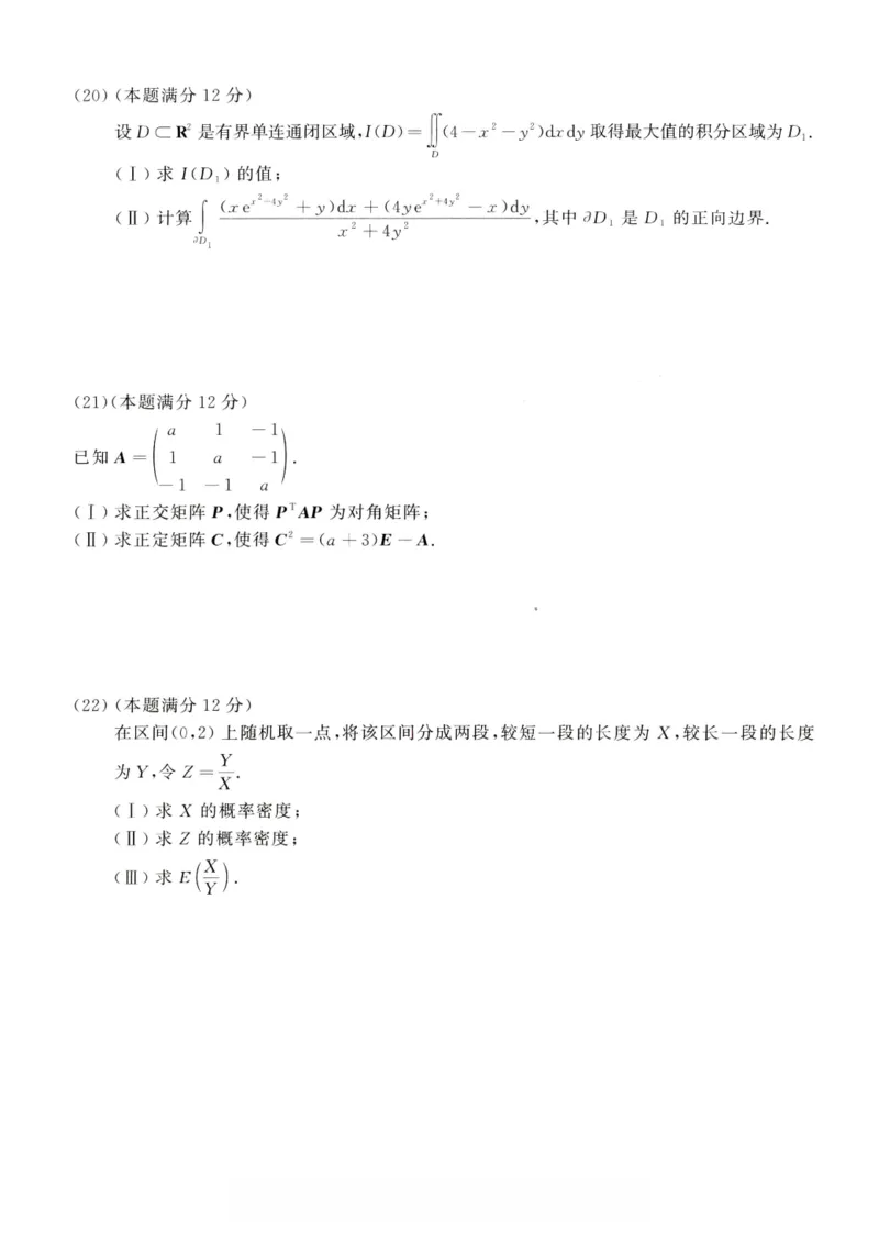 02.2010-2022考研数学一真题（直接打印）_26.考研数学（一）（二）（三）真题_26.1考研数学（一）真题_01.1987-2025年数一真题合集_合并版
