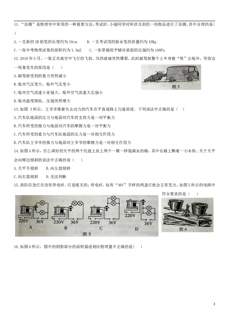 江西省2018年中考物理真题试题（含扫描答案）_中考真题_4.物理中考真题2015-2024年_2018年中考物理真题223份