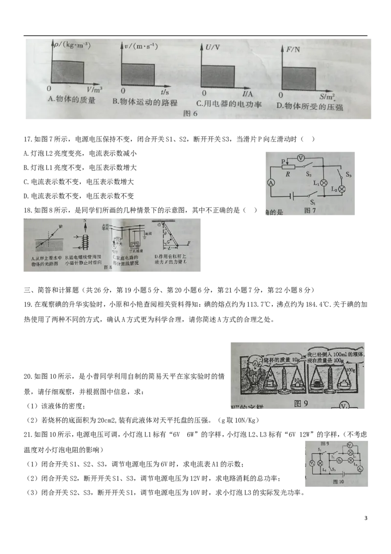 江西省2018年中考物理真题试题（含扫描答案）_中考真题_4.物理中考真题2015-2024年_2018年中考物理真题223份