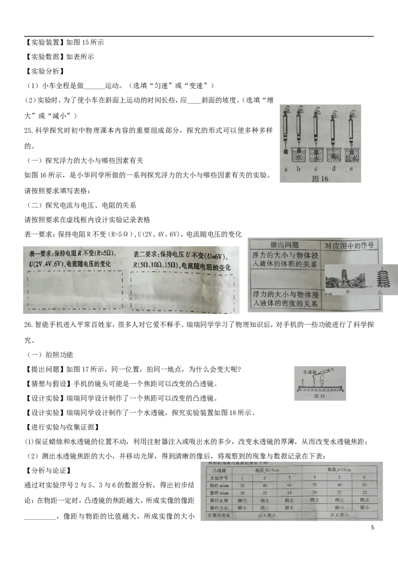 江西省2018年中考物理真题试题（含扫描答案）_中考真题_4.物理中考真题2015-2024年_2018年中考物理真题223份