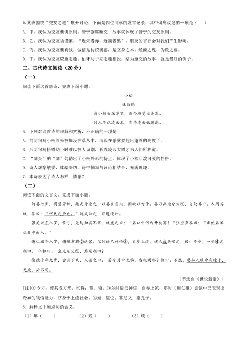江西省2021年中考语文试题（原卷版）_中考真题_1.语文中考真题2015-2024年_2021中考语文真题86份_2021江西_江西语文