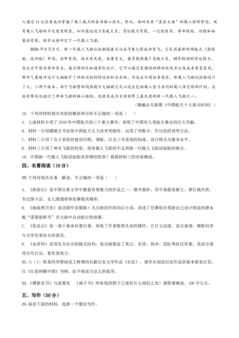 江西省2021年中考语文试题（原卷版）_中考真题_1.语文中考真题2015-2024年_2021中考语文真题86份_2021江西_江西语文