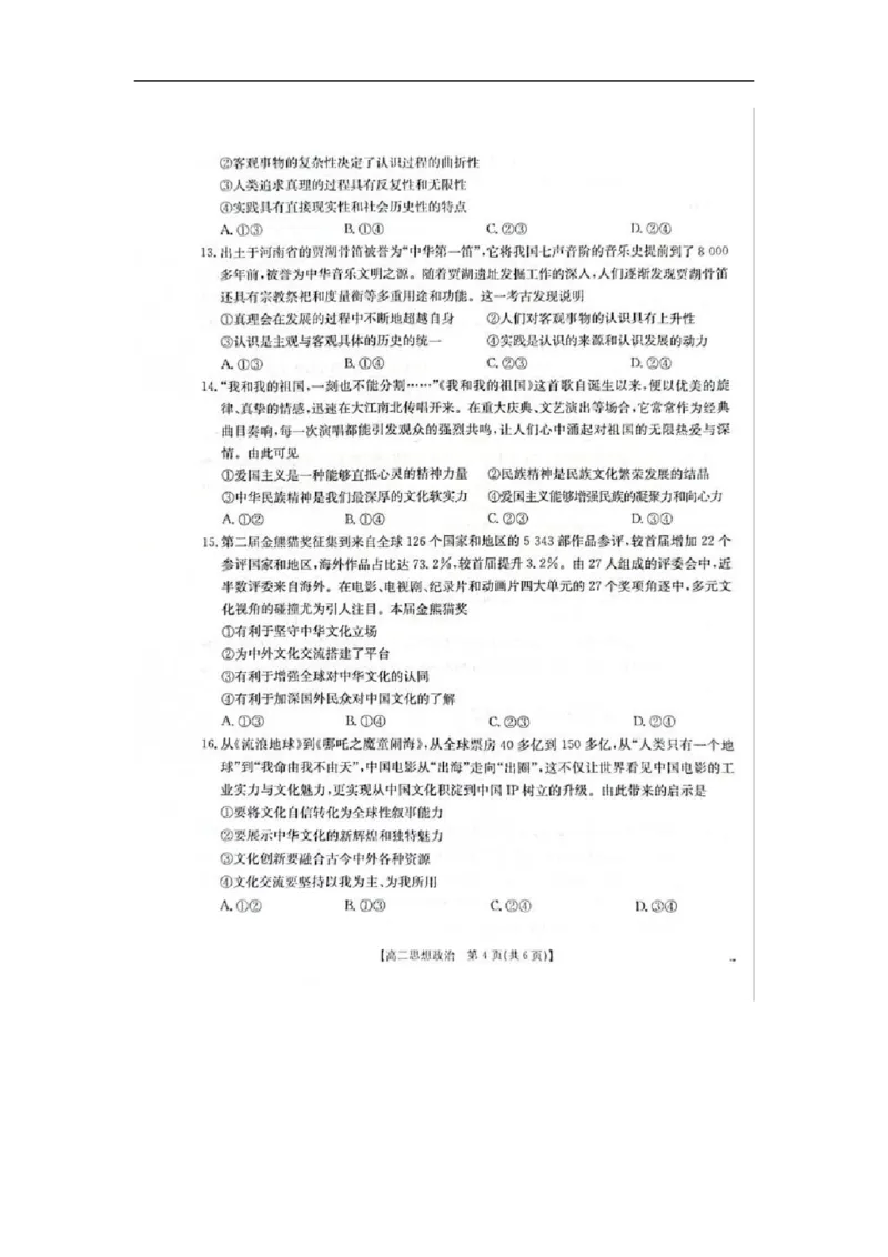 广西壮族自治区来宾市2025-2026学年上学期期中考试政治试卷_2025年11月高二试卷_251110河广西壮族自治区来宾市2025-2026学年高二上学期11月期中（全）