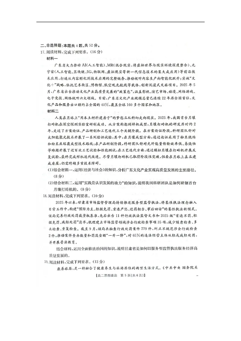 广西壮族自治区来宾市2025-2026学年上学期期中考试政治试卷_2025年11月高二试卷_251110河广西壮族自治区来宾市2025-2026学年高二上学期11月期中（全）