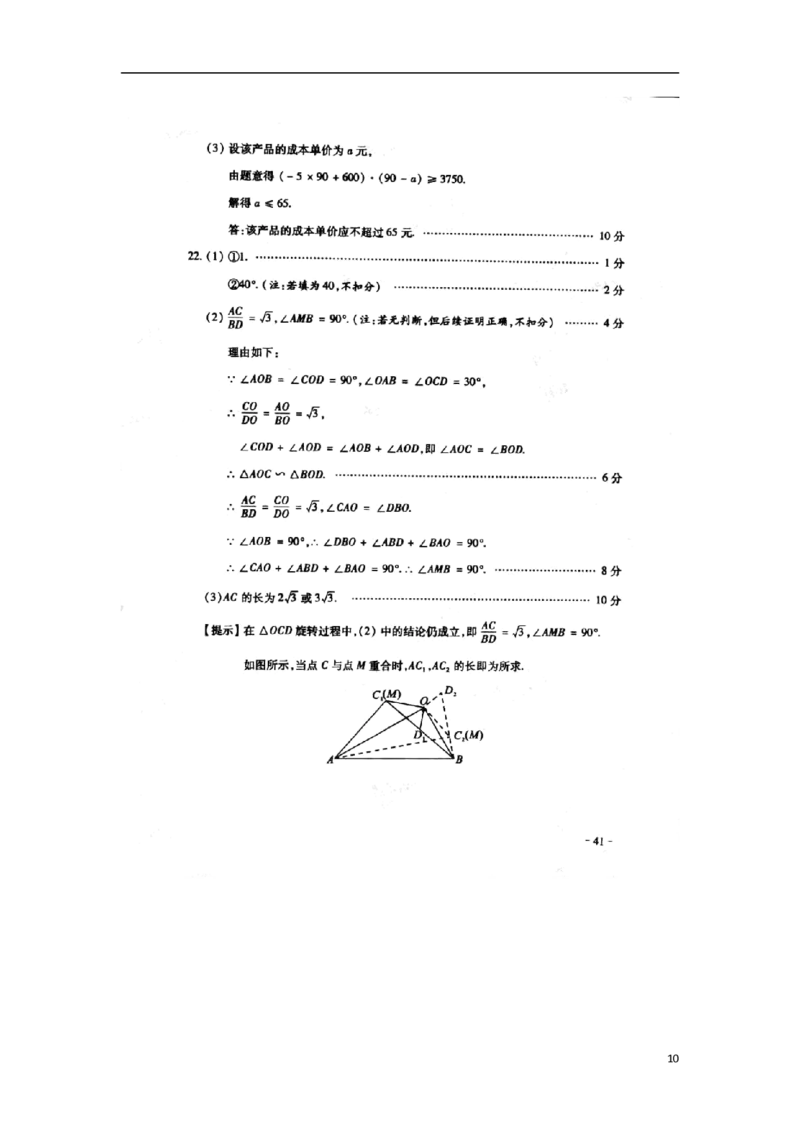 河南省2018年中考数学真题试题（含扫描答案）_中考真题_2.数学中考真题2015-2024年_2018年全国中考数学258份