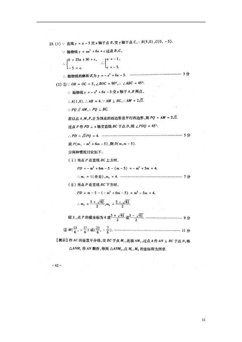河南省2018年中考数学真题试题（含扫描答案）_中考真题_2.数学中考真题2015-2024年_2018年全国中考数学258份