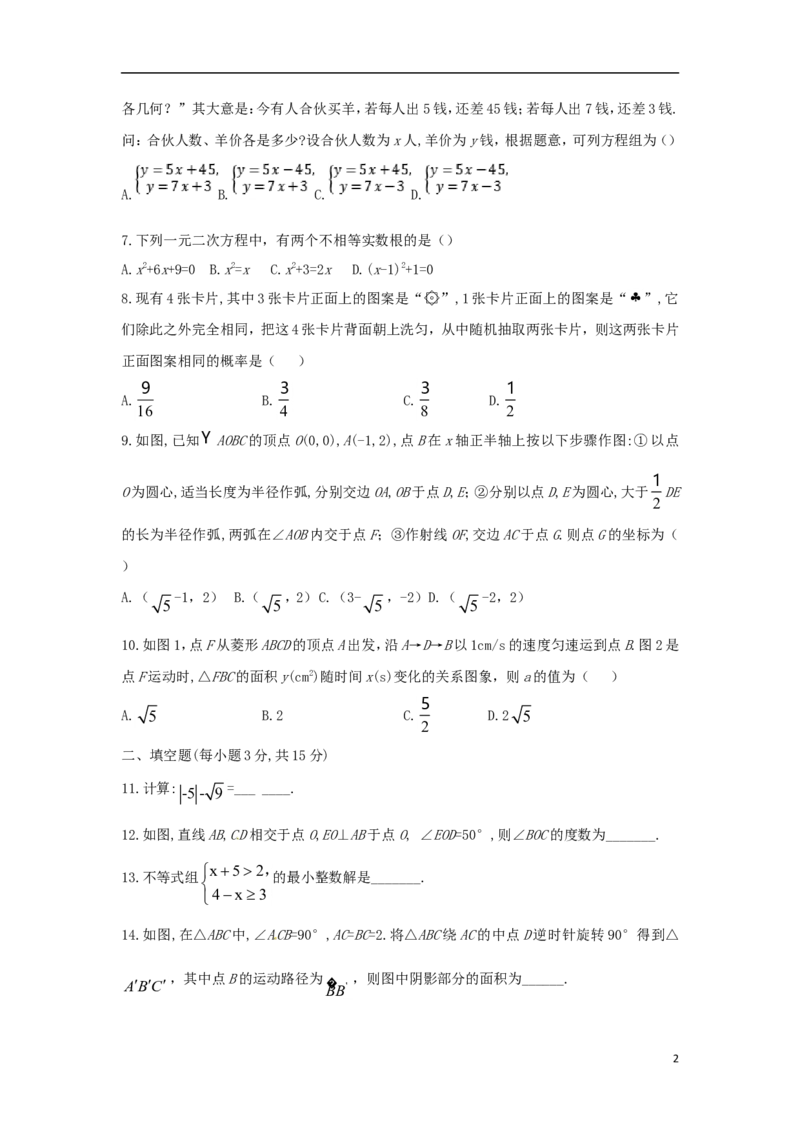 河南省2018年中考数学真题试题（含扫描答案）_中考真题_2.数学中考真题2015-2024年_2018年全国中考数学258份