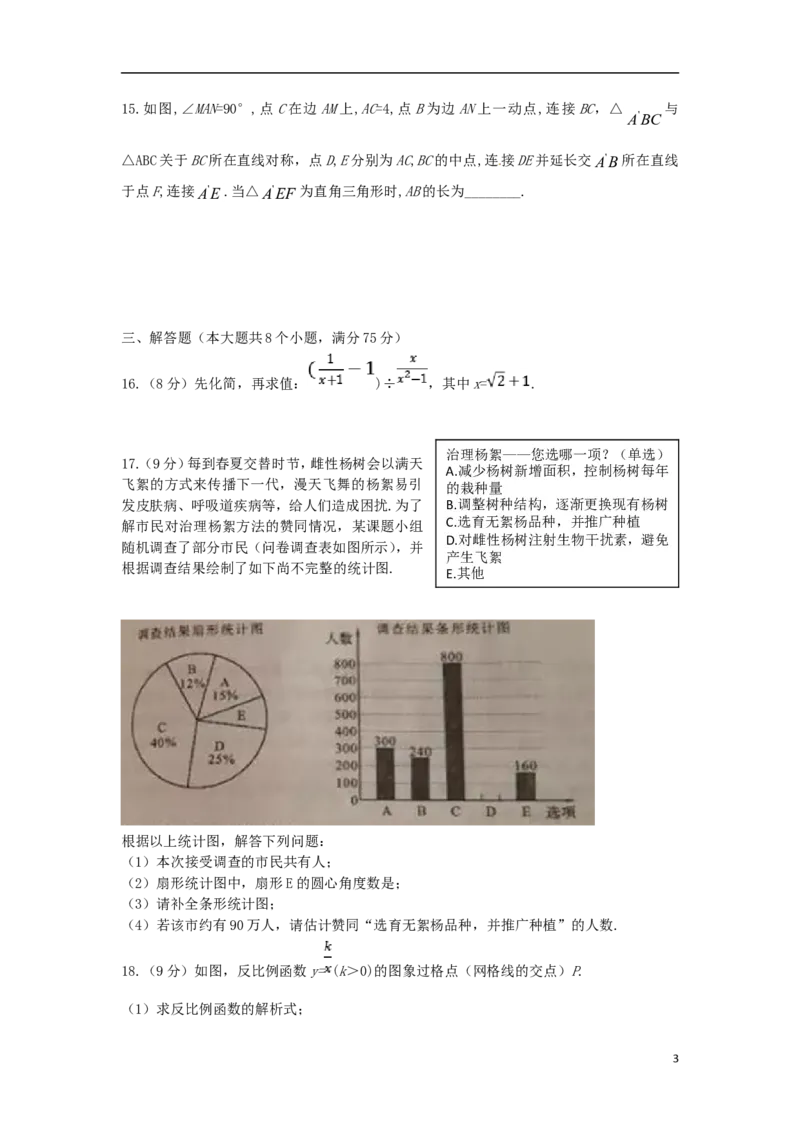 河南省2018年中考数学真题试题（含扫描答案）_中考真题_2.数学中考真题2015-2024年_2018年全国中考数学258份