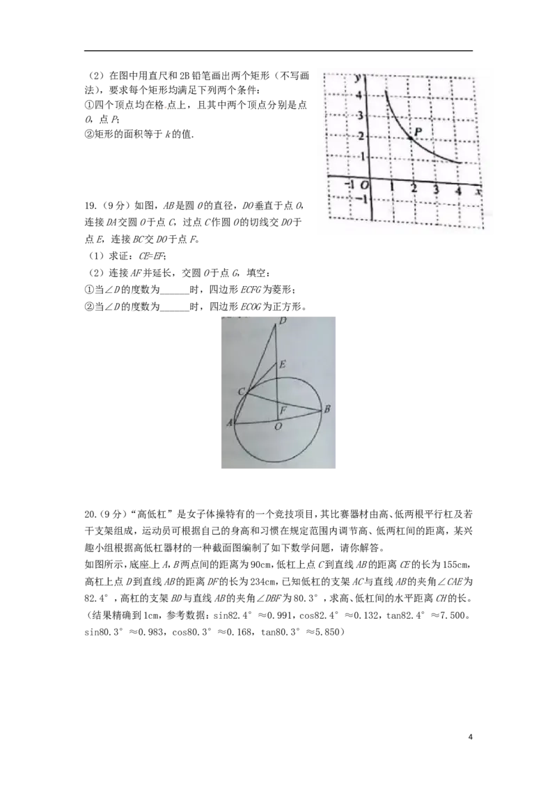 河南省2018年中考数学真题试题（含扫描答案）_中考真题_2.数学中考真题2015-2024年_2018年全国中考数学258份