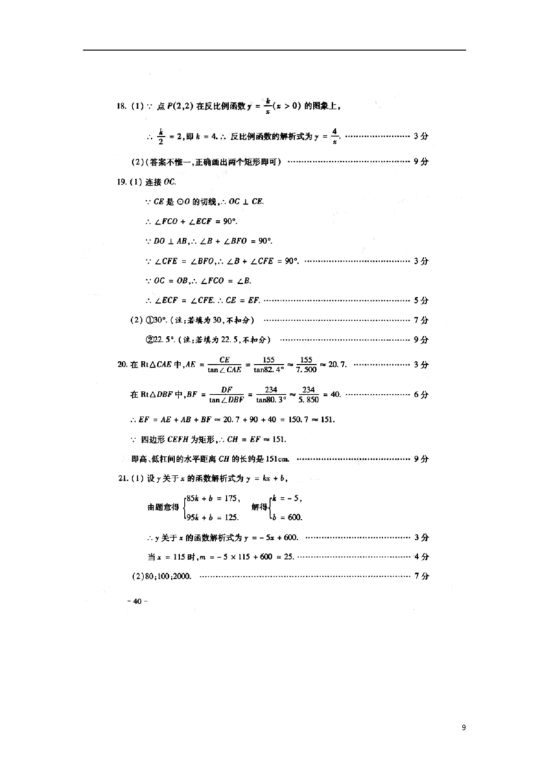 河南省2018年中考数学真题试题（含扫描答案）_中考真题_2.数学中考真题2015-2024年_2018年全国中考数学258份