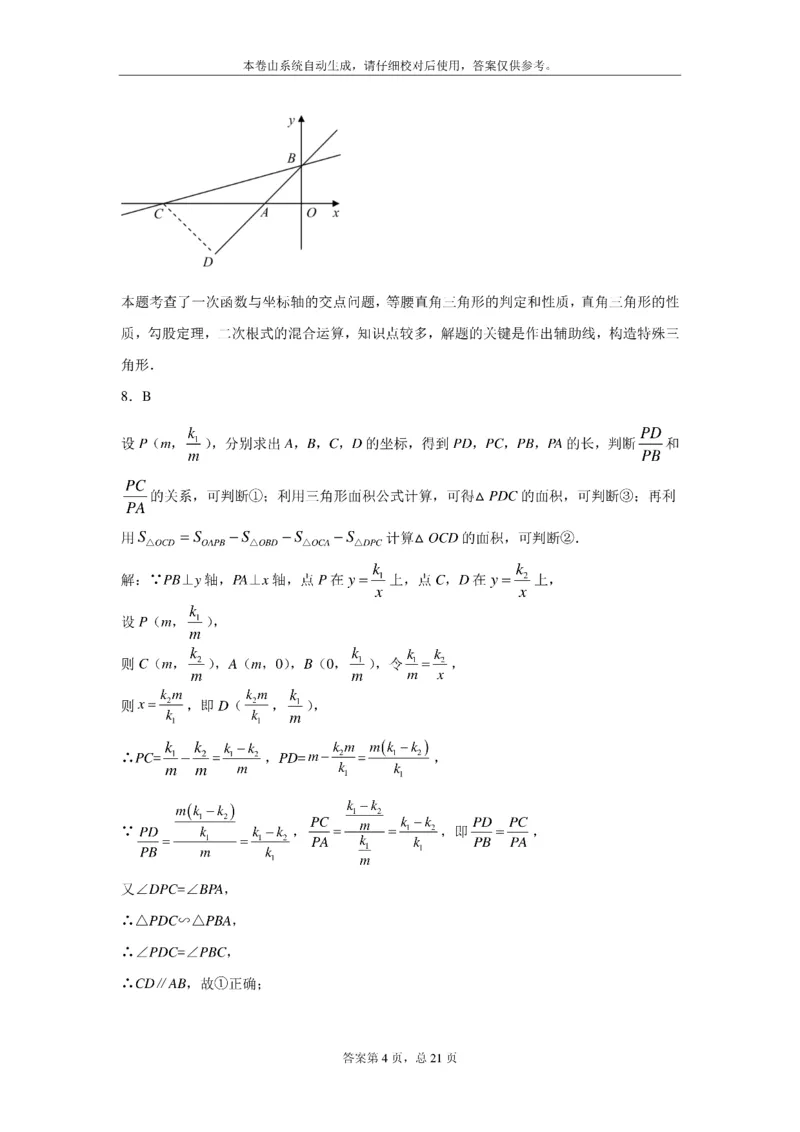 江苏省扬州市2021年中考数学试题及答案_中考真题_2.数学中考真题2015-2024年_2021中考数学真题86份_2021江苏省_江苏数学