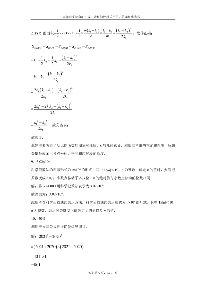 江苏省扬州市2021年中考数学试题及答案_中考真题_2.数学中考真题2015-2024年_2021中考数学真题86份_2021江苏省_江苏数学