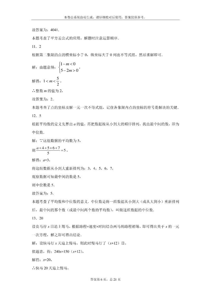 江苏省扬州市2021年中考数学试题及答案_中考真题_2.数学中考真题2015-2024年_2021中考数学真题86份_2021江苏省_江苏数学