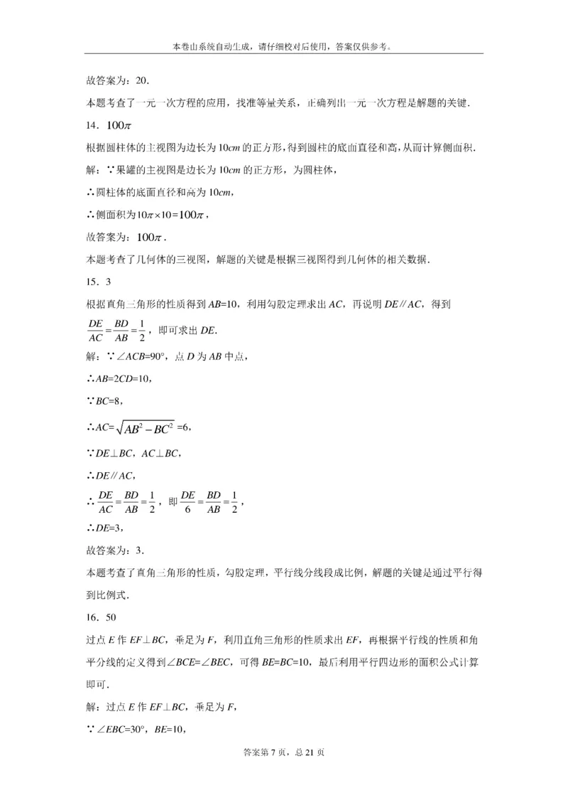 江苏省扬州市2021年中考数学试题及答案_中考真题_2.数学中考真题2015-2024年_2021中考数学真题86份_2021江苏省_江苏数学