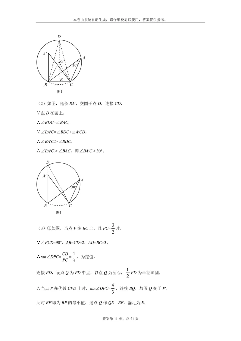 江苏省扬州市2021年中考数学试题及答案_中考真题_2.数学中考真题2015-2024年_2021中考数学真题86份_2021江苏省_江苏数学