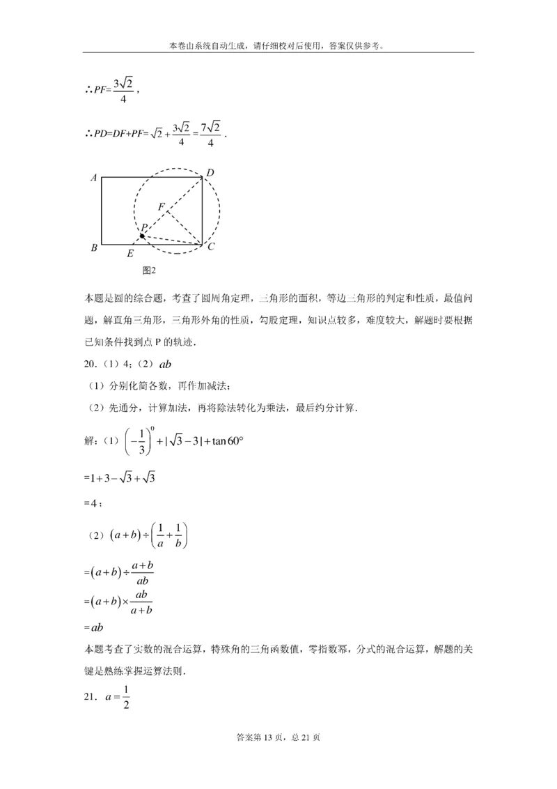 江苏省扬州市2021年中考数学试题及答案_中考真题_2.数学中考真题2015-2024年_2021中考数学真题86份_2021江苏省_江苏数学