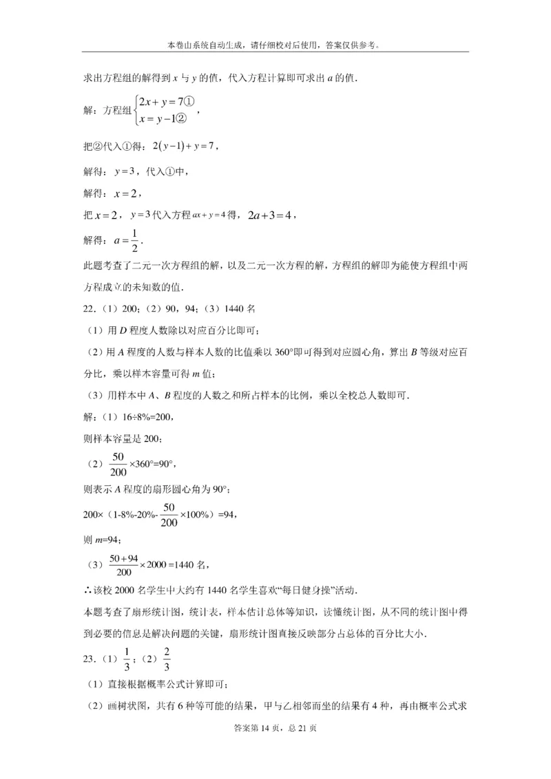 江苏省扬州市2021年中考数学试题及答案_中考真题_2.数学中考真题2015-2024年_2021中考数学真题86份_2021江苏省_江苏数学