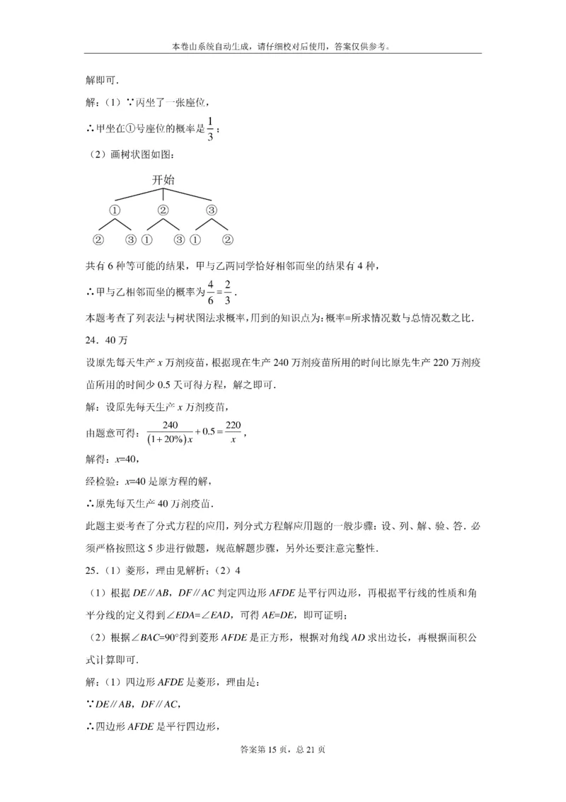 江苏省扬州市2021年中考数学试题及答案_中考真题_2.数学中考真题2015-2024年_2021中考数学真题86份_2021江苏省_江苏数学