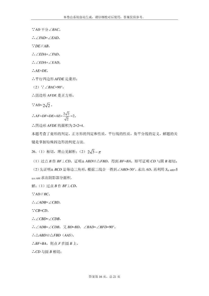江苏省扬州市2021年中考数学试题及答案_中考真题_2.数学中考真题2015-2024年_2021中考数学真题86份_2021江苏省_江苏数学