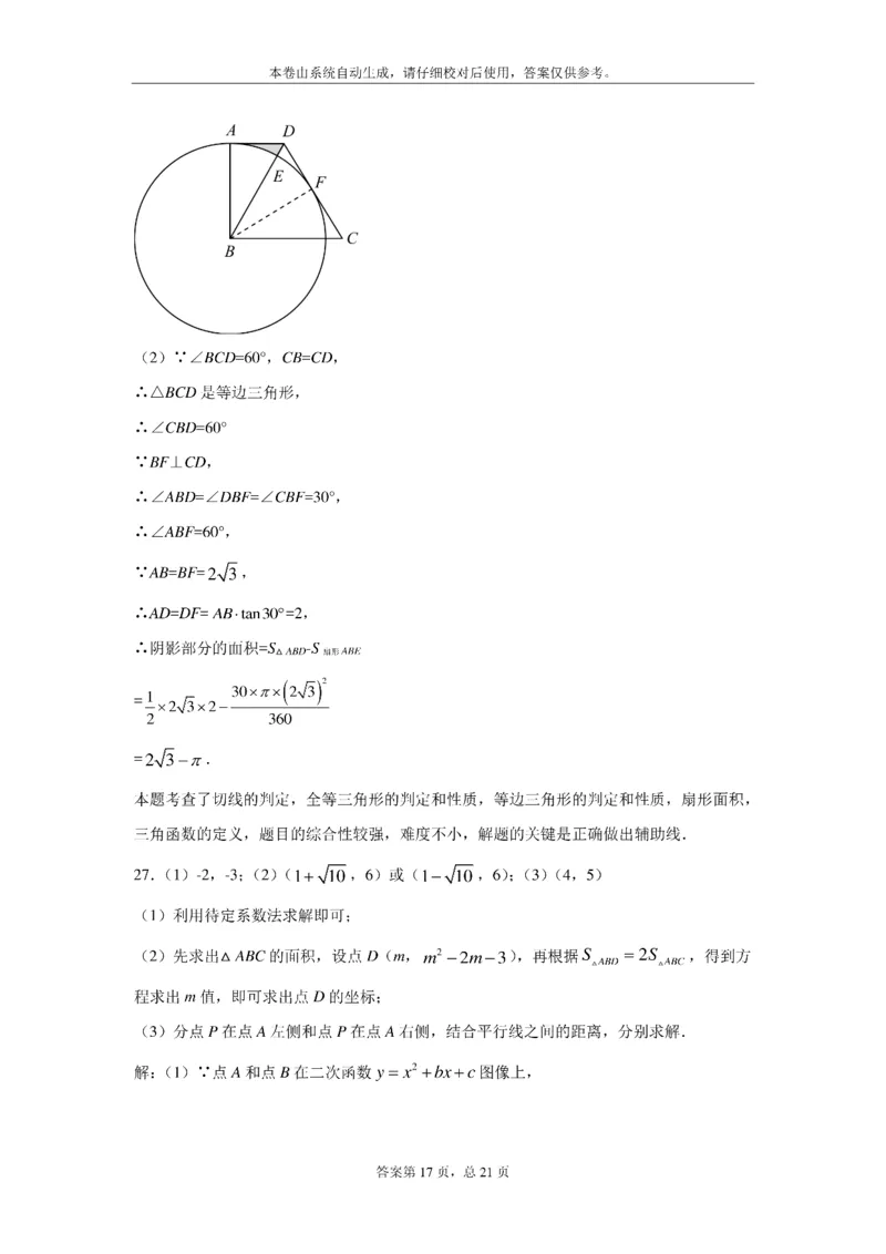江苏省扬州市2021年中考数学试题及答案_中考真题_2.数学中考真题2015-2024年_2021中考数学真题86份_2021江苏省_江苏数学